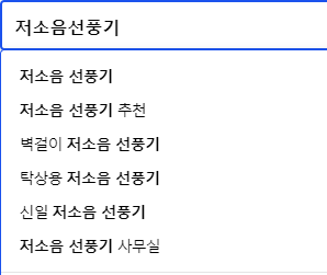 가정용 선풍기 추천