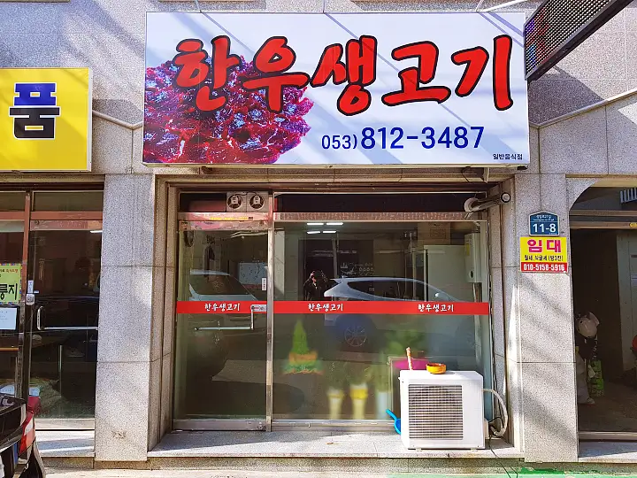 식객 허영만 백반기행 2022 한우특집 고주원 편 뭉티기 한우 생고기 육회 한우물회 소찌개 경남 경산 맛집 소개