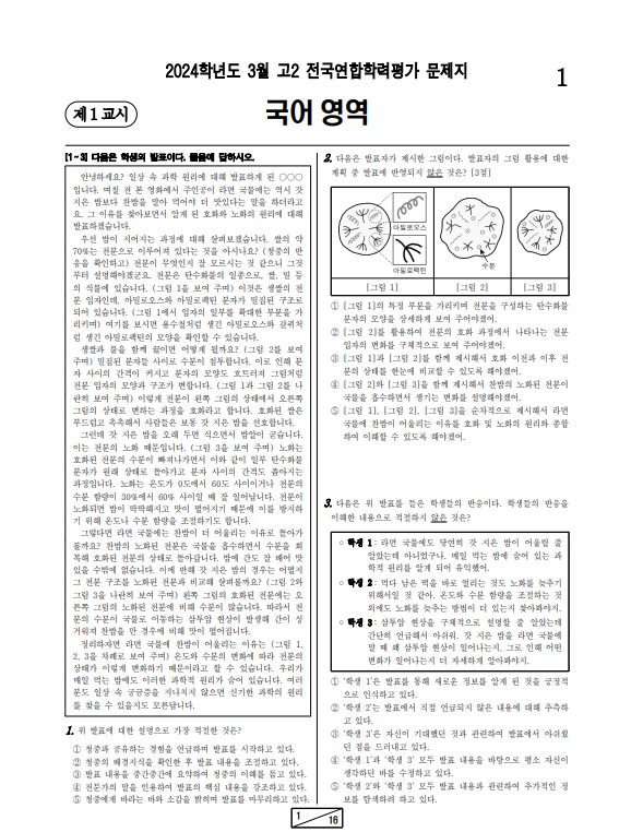 2024-3월-고2-모의고사-국어-기출문제-다운1