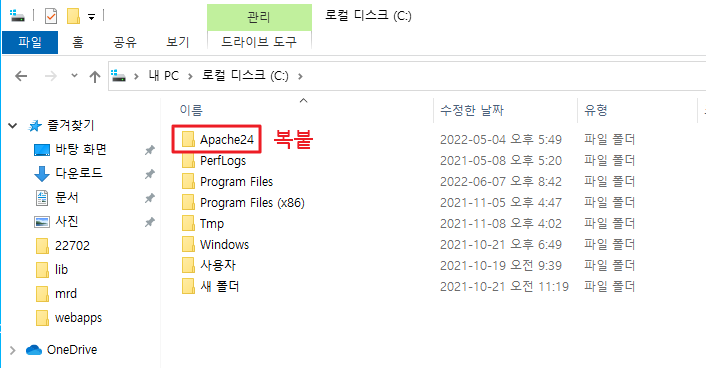 APACHE-아파치-설치