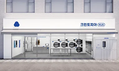 크린토피아 세탁가격 영업시간 할인요일_8