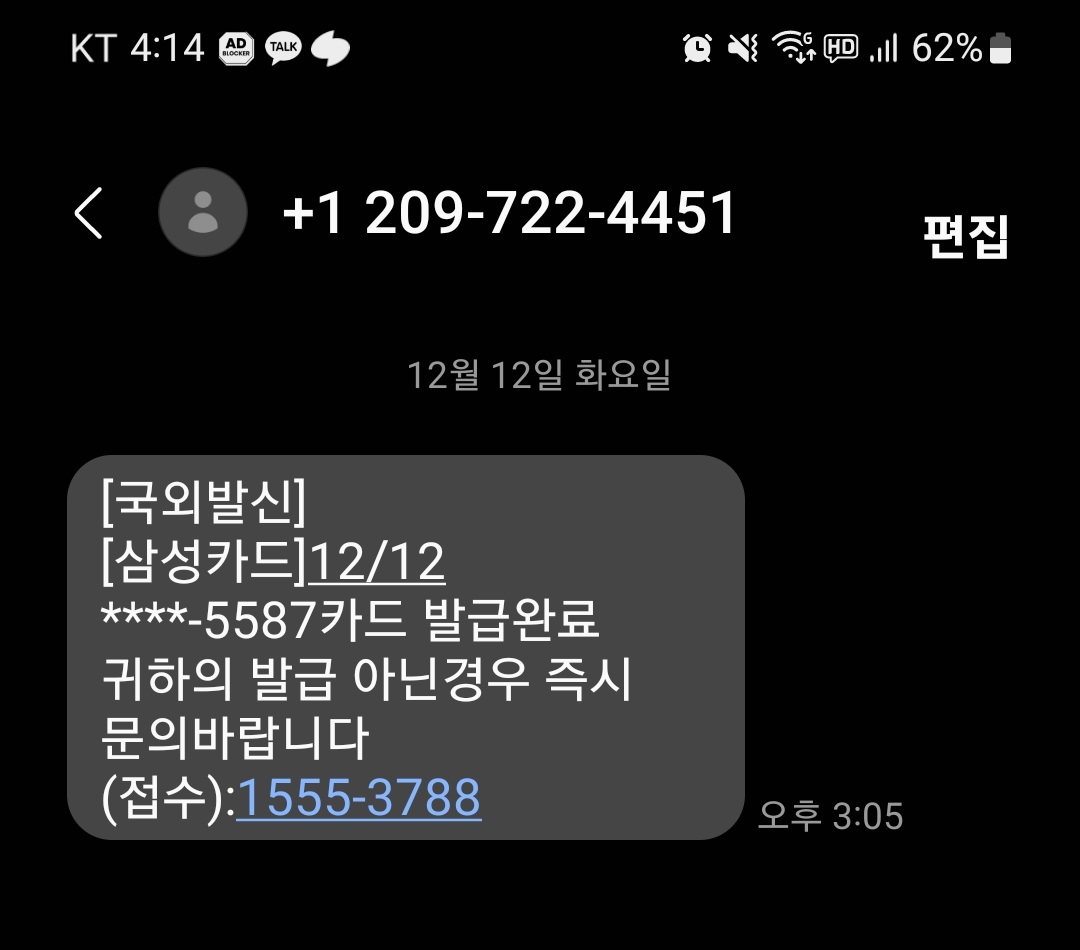 스미싱 피싱 문자