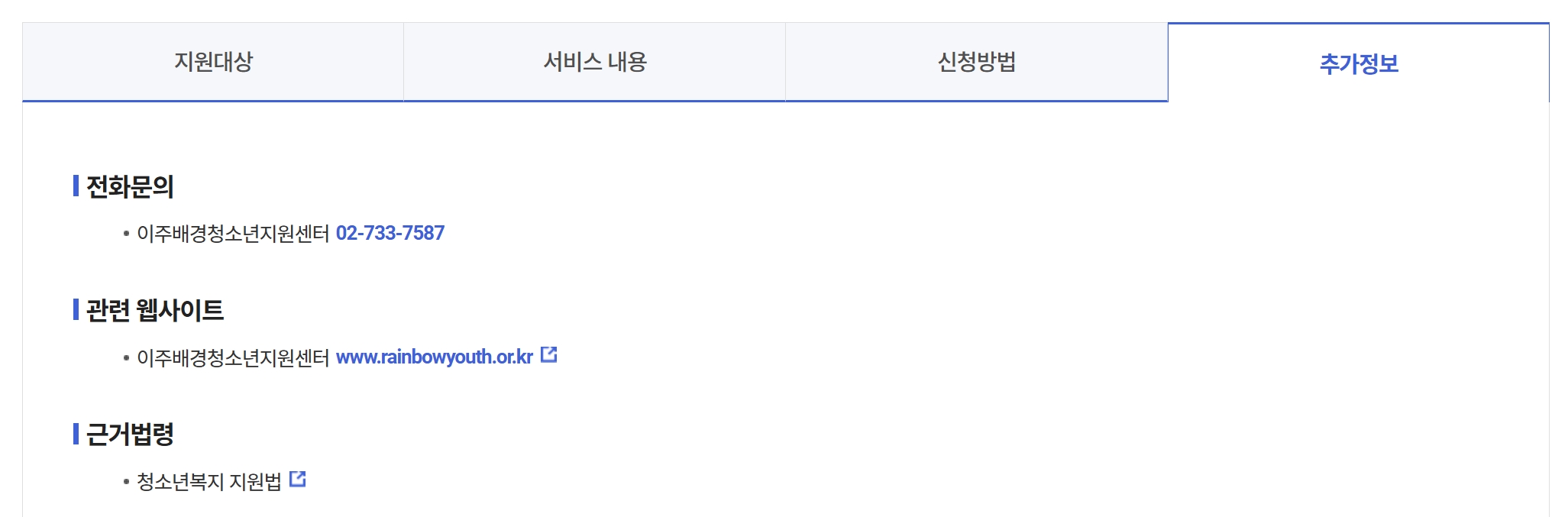 이주배경 청소년지원 신청하기