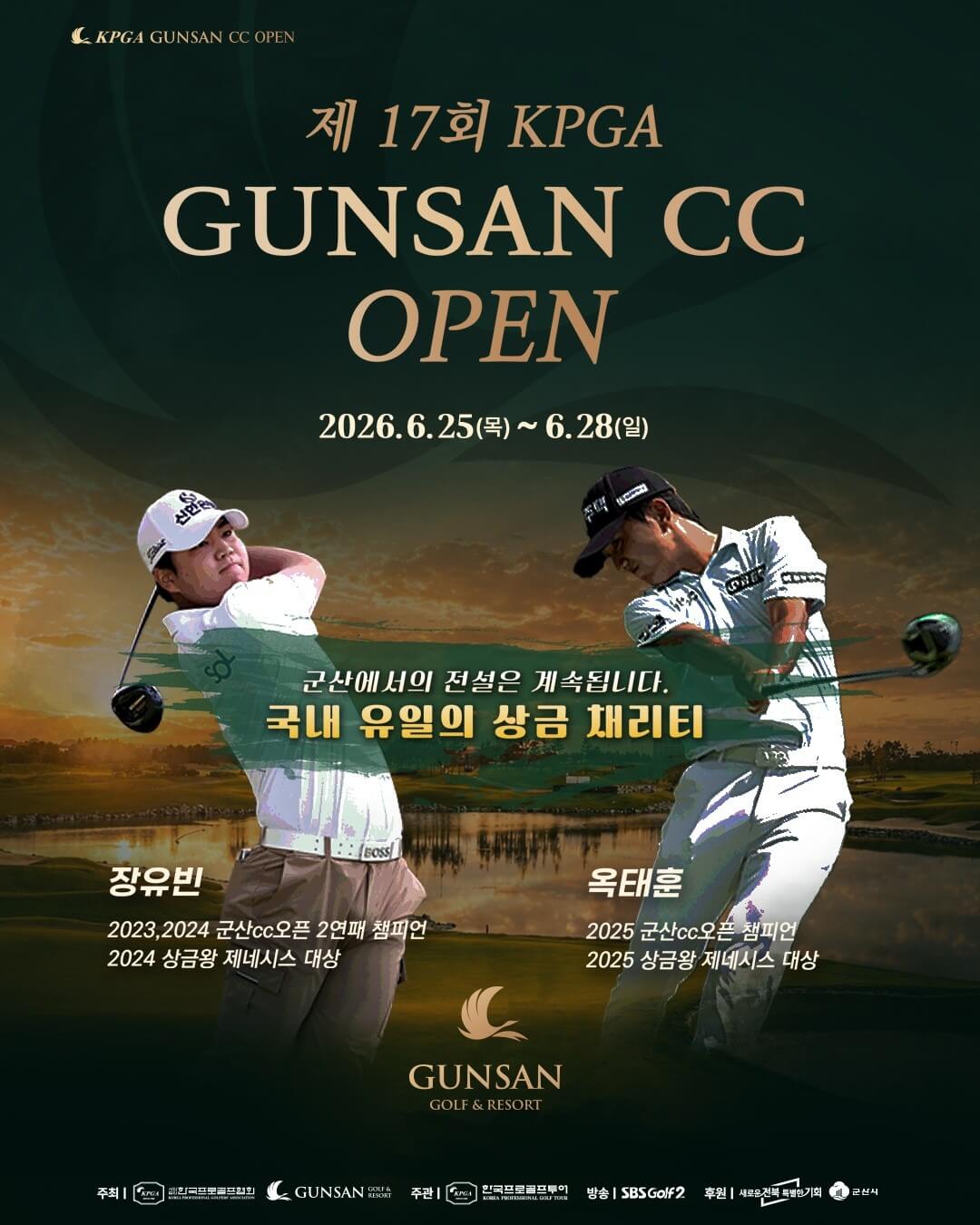 KPGA 군산CC 오픈 일정 코스 출전선수 실시간 리더보드 순위별 우승상금