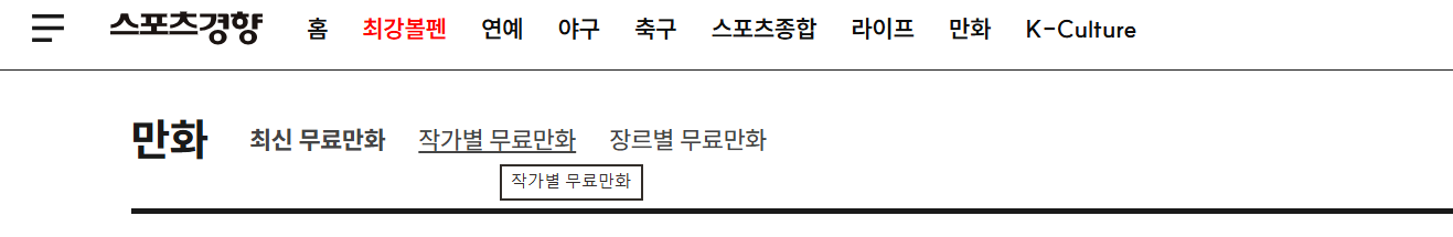 스포츠경향 무료만화
