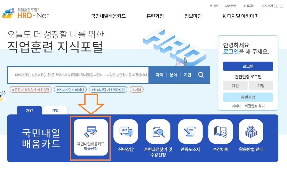 국민내일배움카드 발급 신청방법