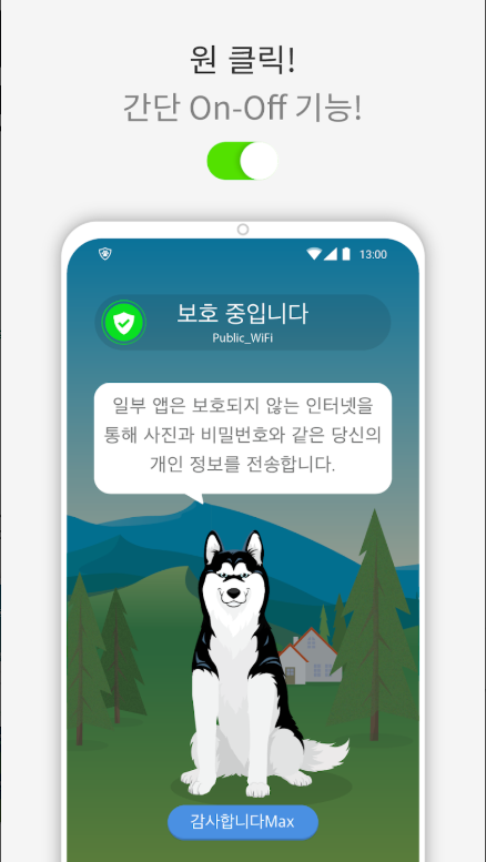 공용 와이파이 해킹방지 VPN 기술로 핸드폰 개인정보 보호, 악성 해커 침입 방지 모바일 보안 앱