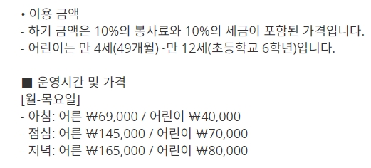 라세느 평일 및 금요일 가격 안내표