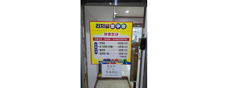 밀양시 당구장