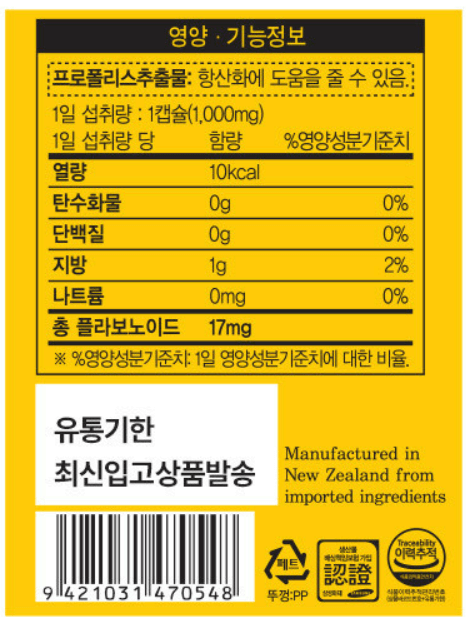 프로폴리스 추천 순위 TOP 5 – 네이버&#44; 쿠팡&#44; G마켓&#44; 11번가 판매량 및 리뷰 분석