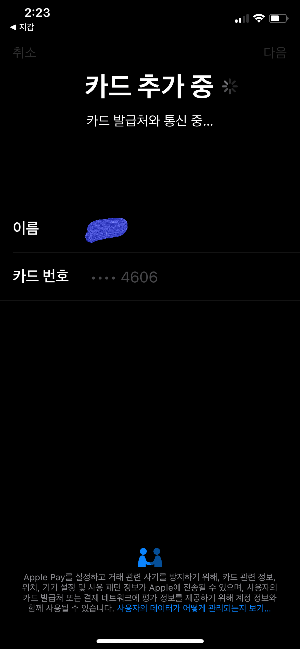 애플페이 사용법