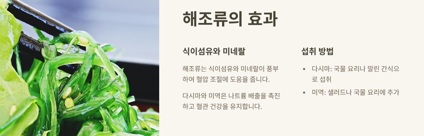 고혈압에 좋은 견과류 해조류