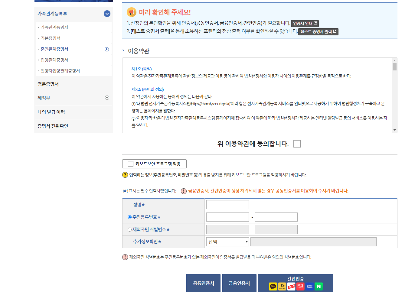 혼인관계증명서 인터넷발급