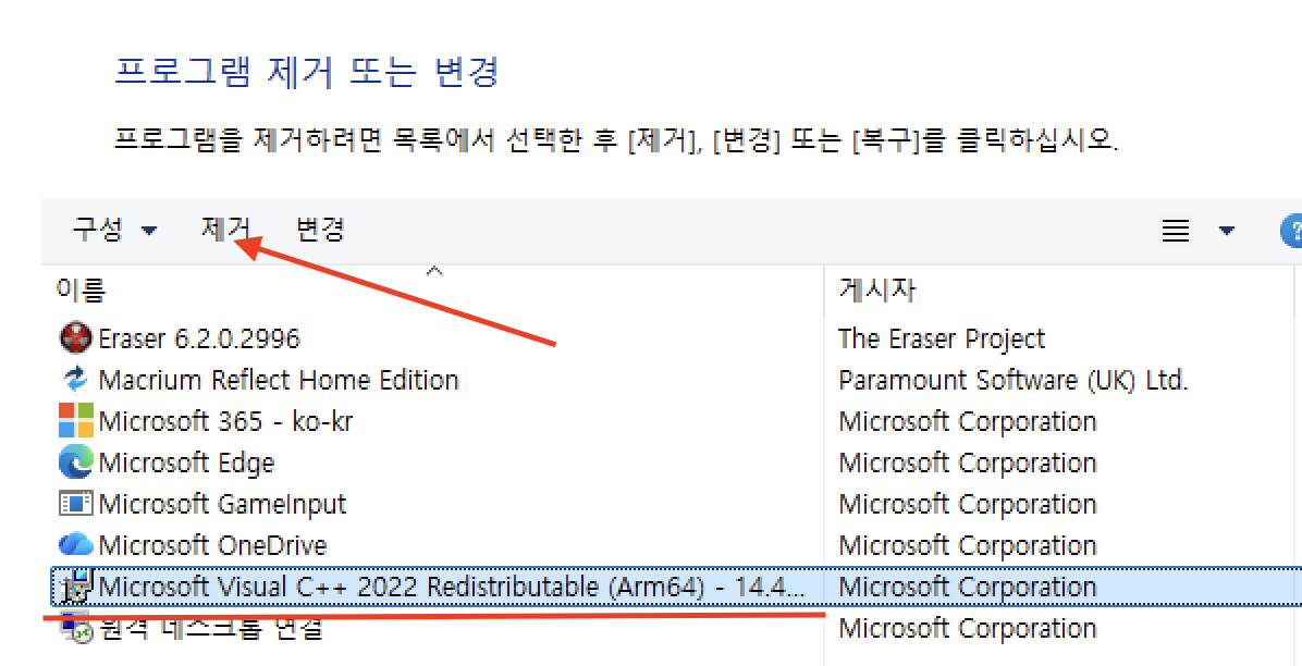 프로그램 제거 또는 변경