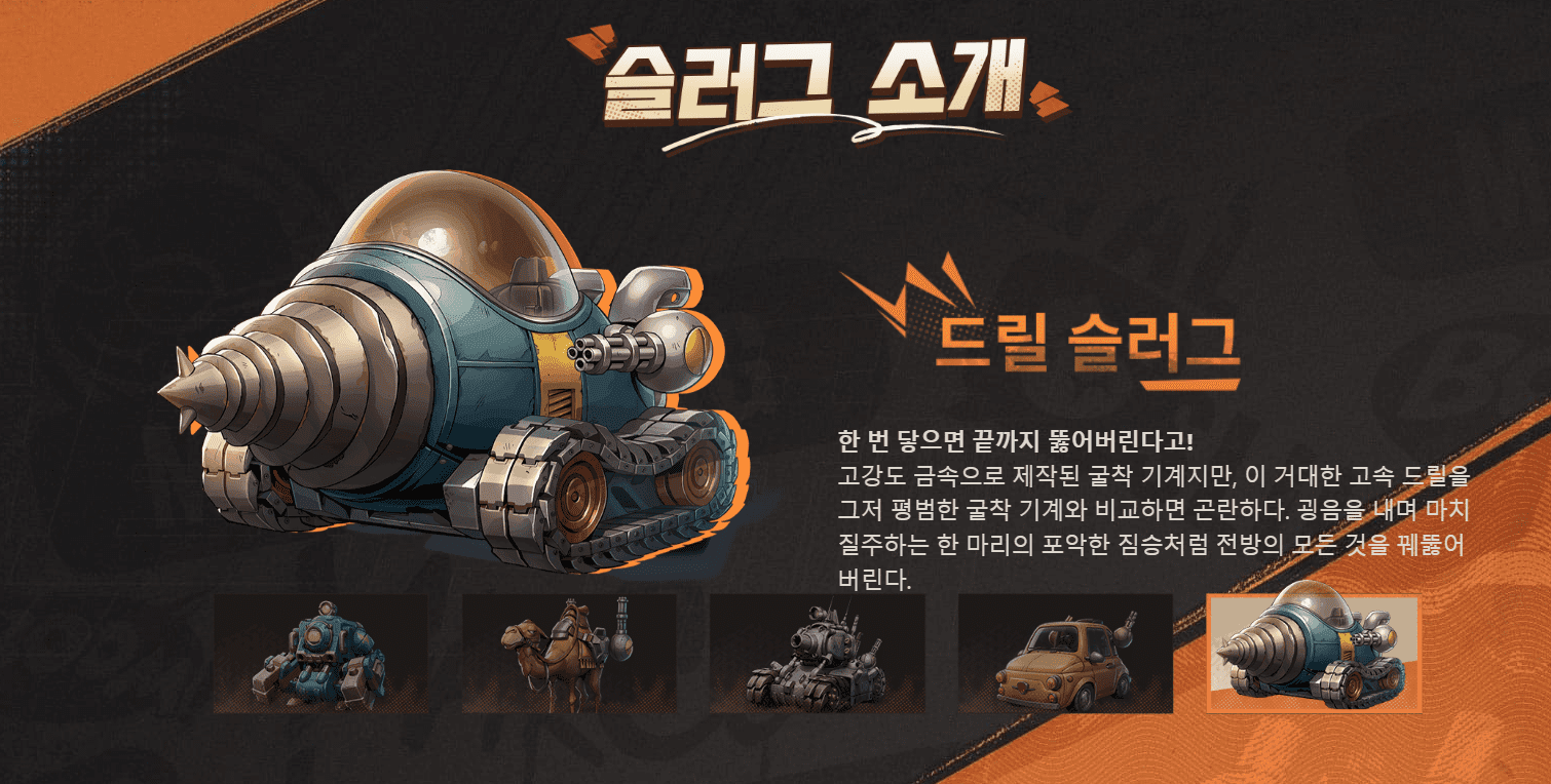 메탈슬러그 각성 슬러그 드릴 슬러그