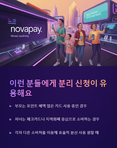 이런 분들에게 분리 신청이 유용해요