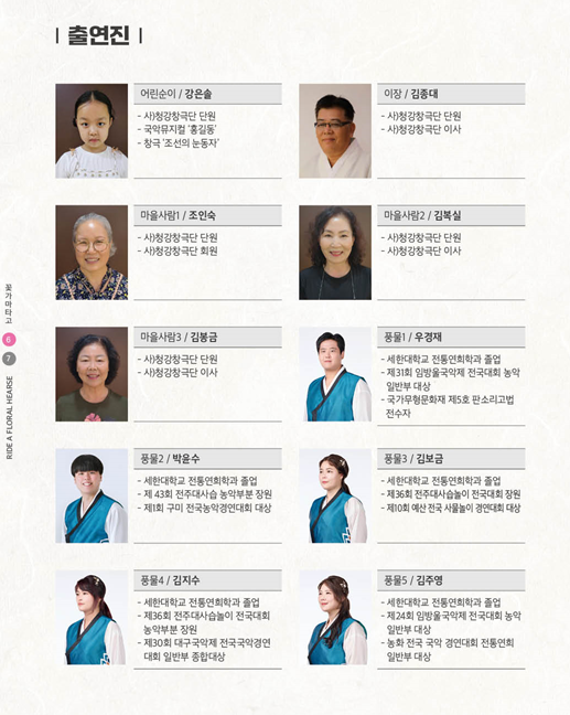 꽃가마타고