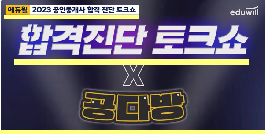 34회 공인중개사 가답안 가채점