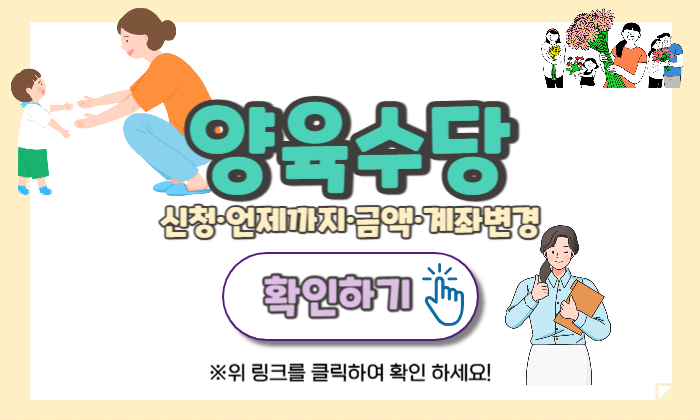 양육수당 언제까지
