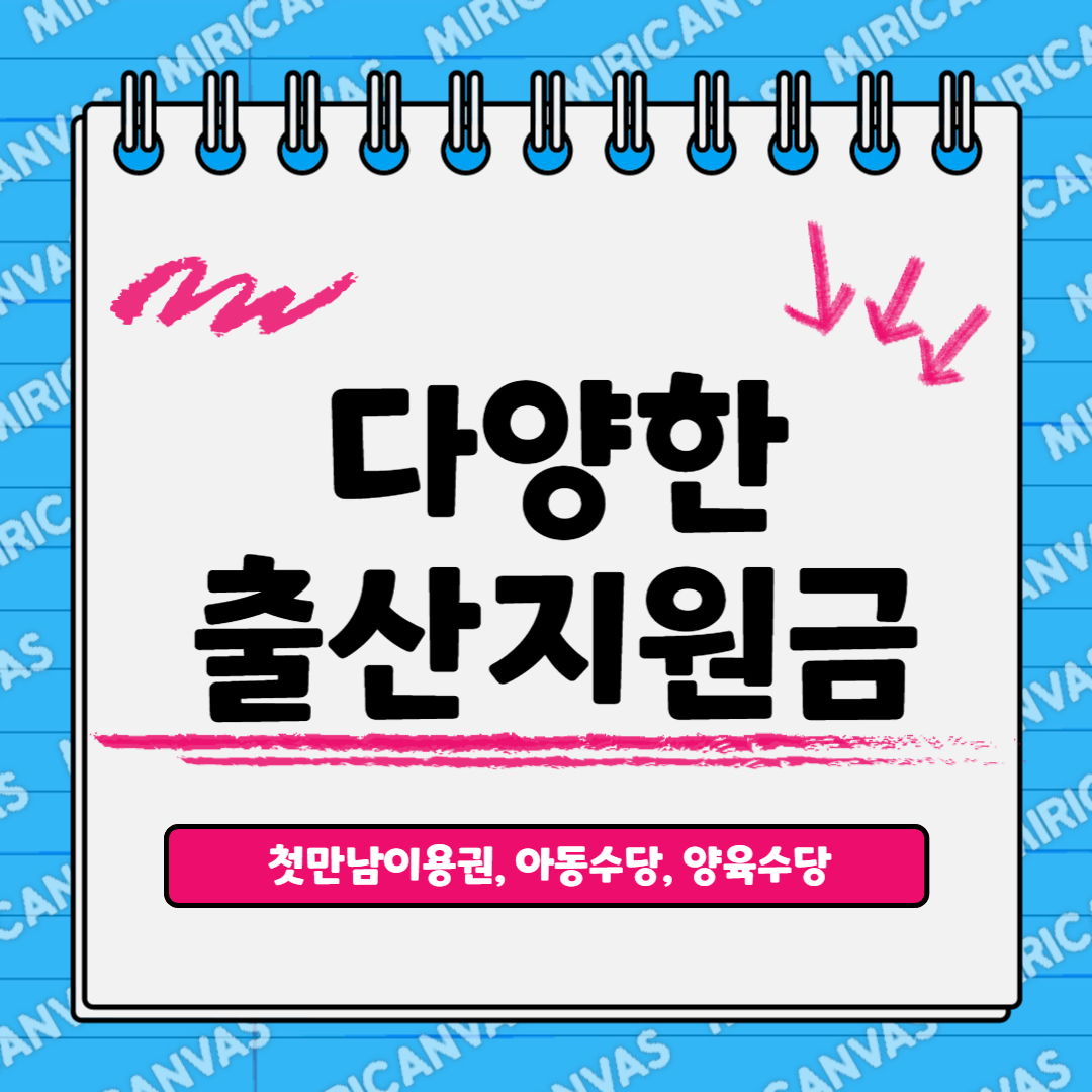 출산 지원금