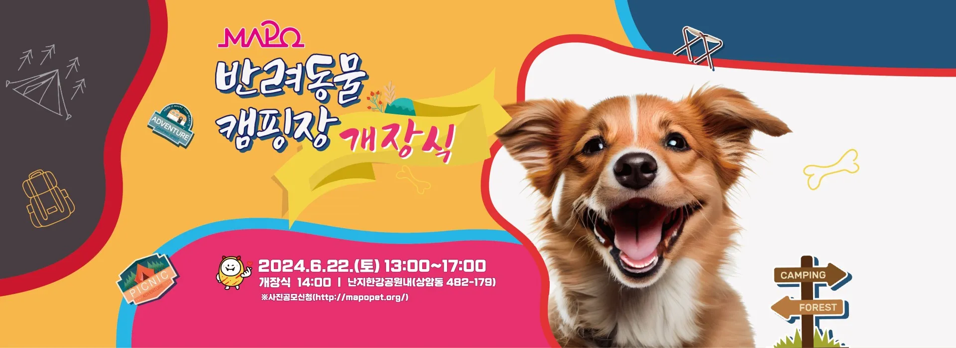 마포 반려동물 캠핑장