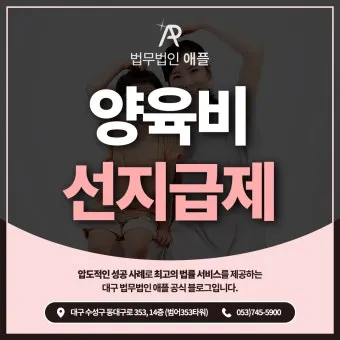 양육비 선지급제 신청 방법과 최신 정보_17