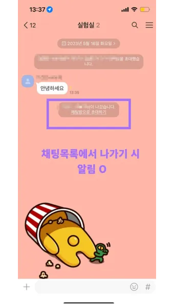 카톡 조용히 나가기 방법_15