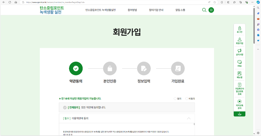 탄소중립포인트 가입 방법
