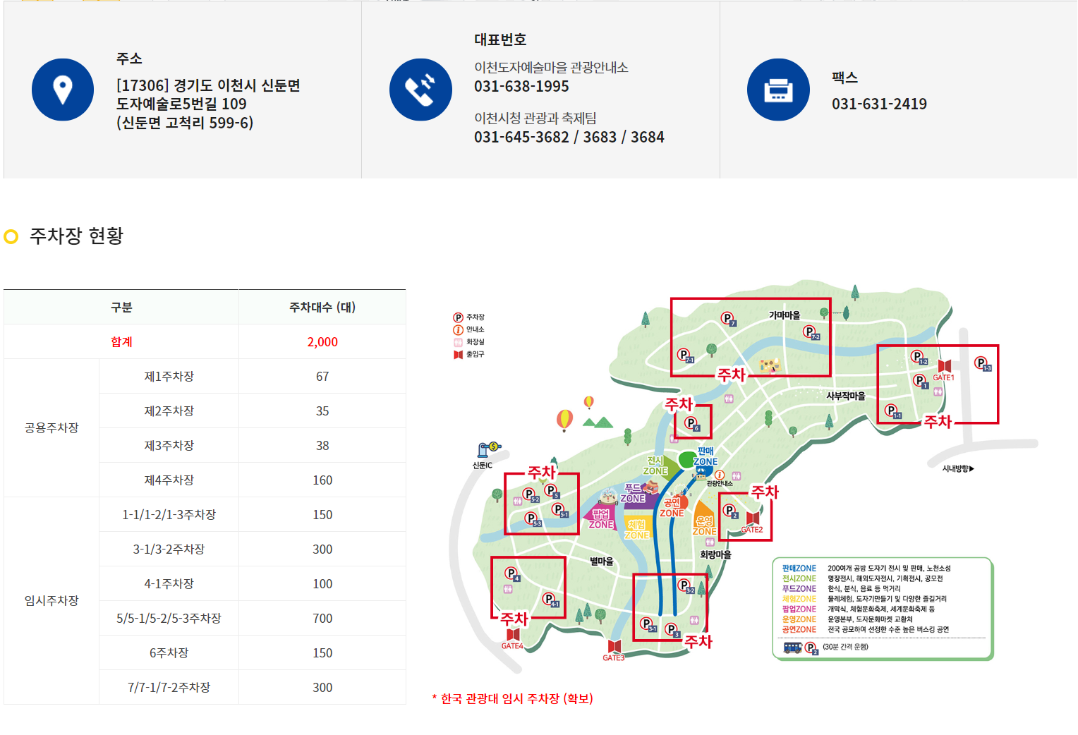 도자기축제 오시는길
