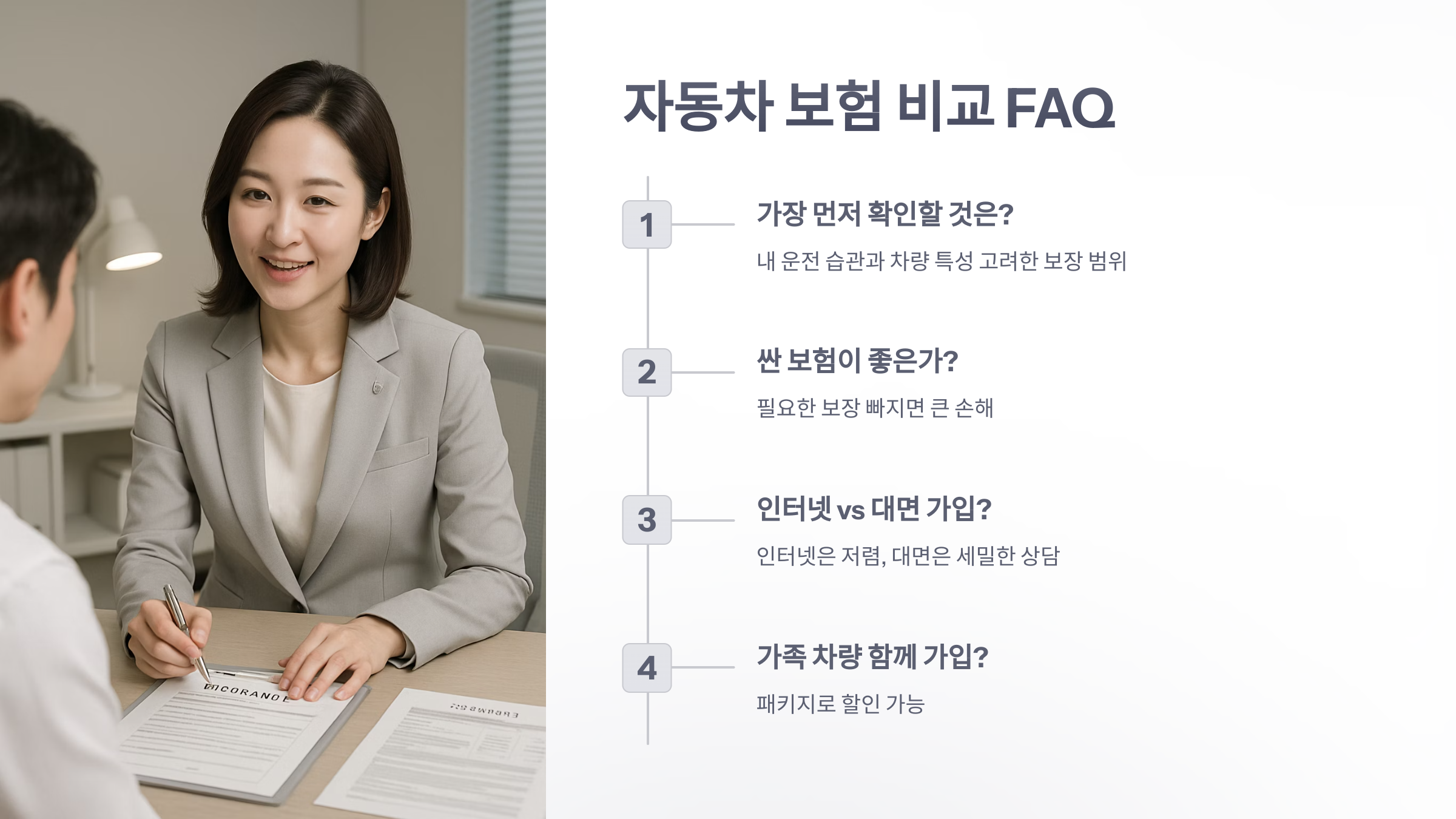 자동차-보험-비교-07