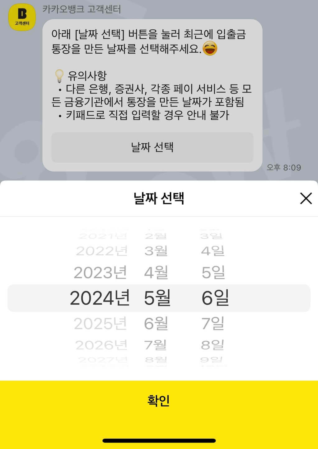 날짜 선택하기