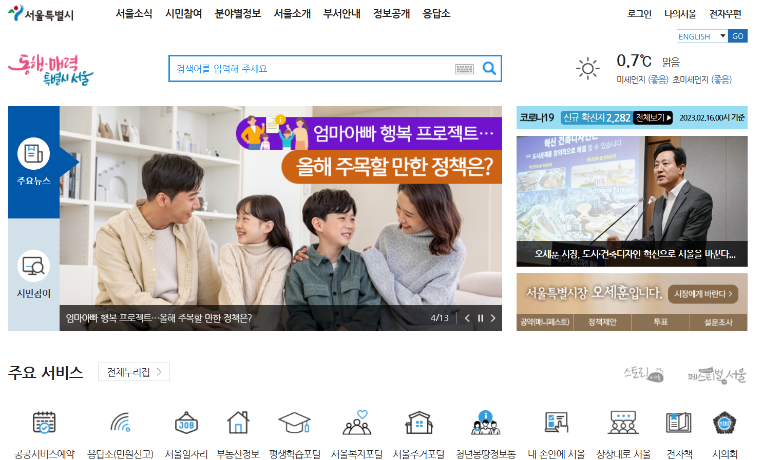 서울특별시청 홈페이지