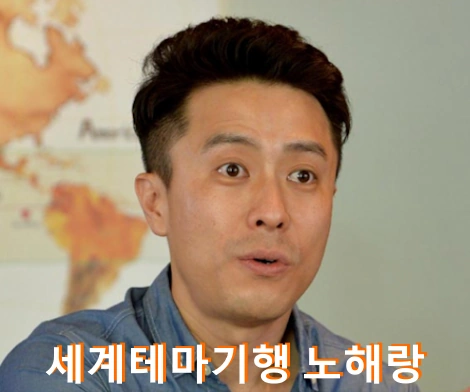노해랑 프로필 세계테마기행 타이완 연구가 나이 학력 고향 방송