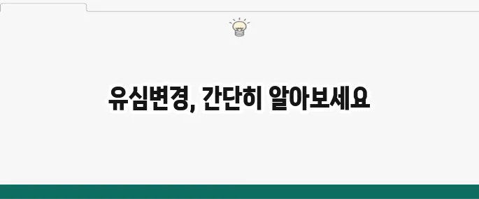 유심변경 방법을 처음부터 끝까지 쉽고 확실하게 이해해보세요!