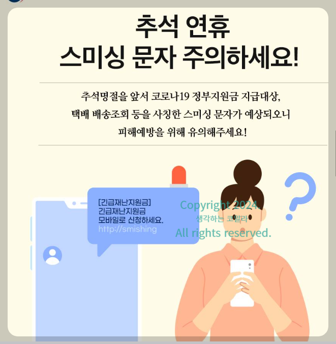 지인 사칭 문자 피해 신고 방법