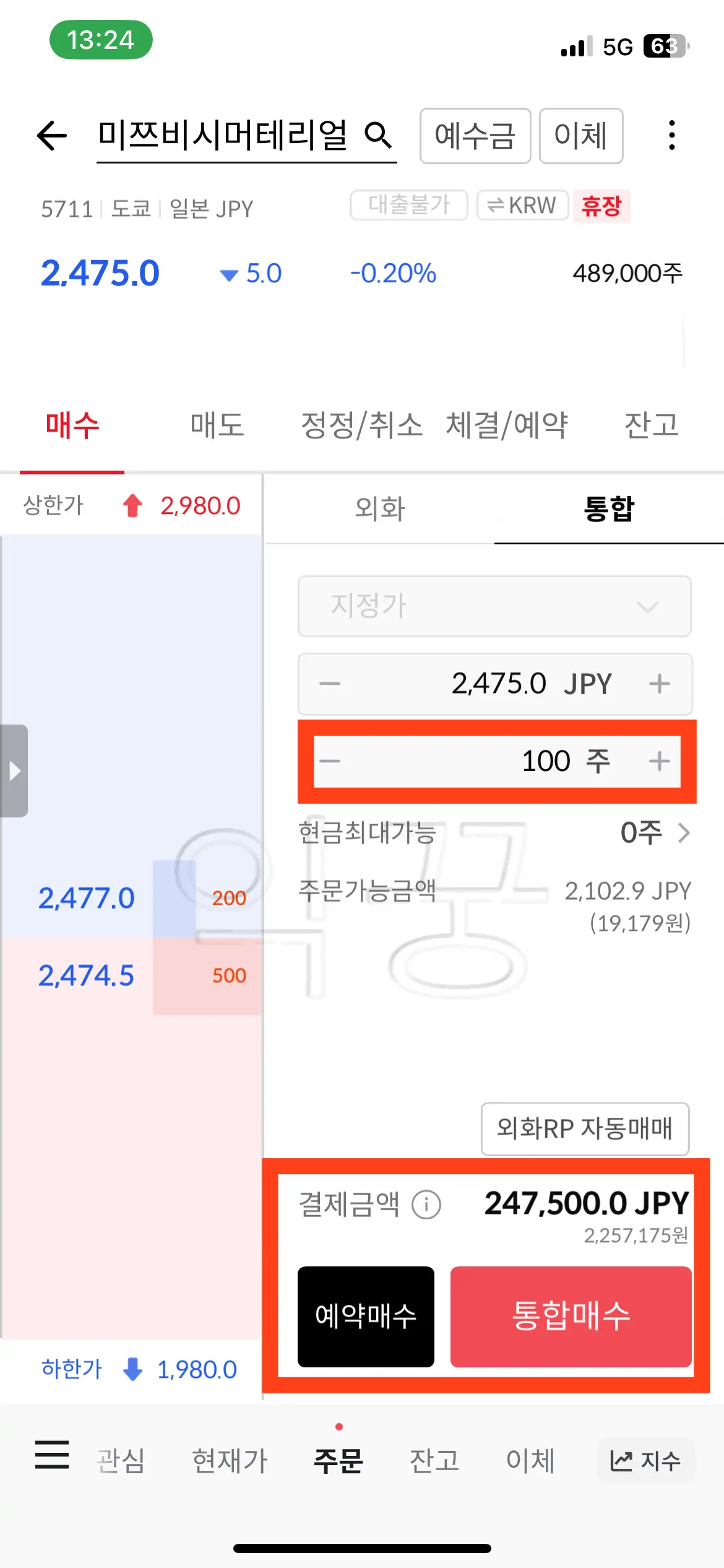 미쯔비시머테리얼 거래소 매수 사진 최소 수량은 100주