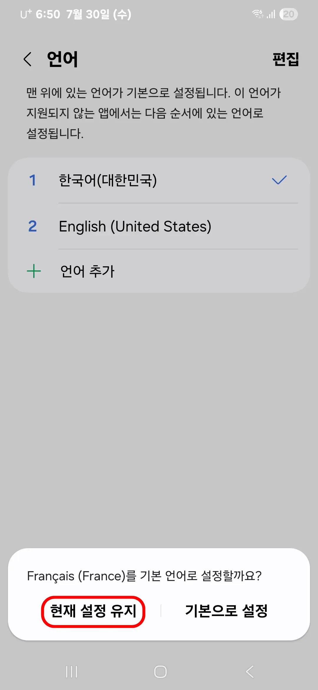 현재 설정 유지