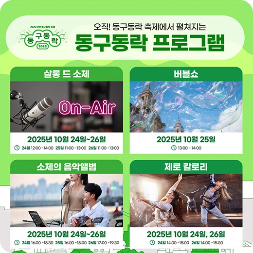 동구동락 프로그램 안내 이미지