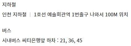 인천 CGV 가는 방법