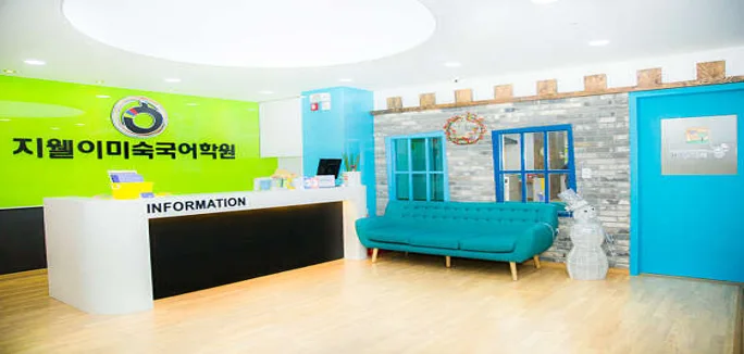 지웰이미숙국어학원