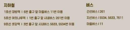 12월 장윤정 서울 디너쇼 대중교통으로 가는 방법