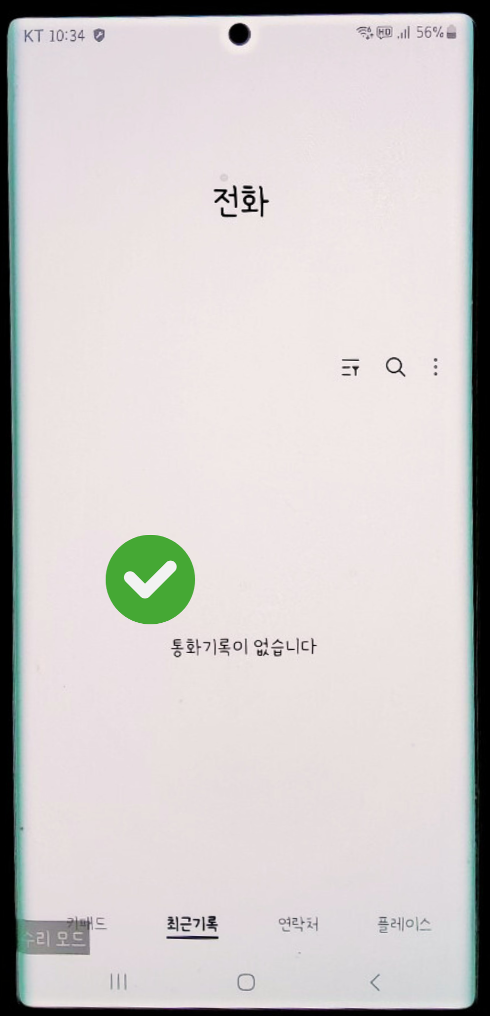 삼성 갤럭시폰 서비스 센터 수리모드 해두고 맡겨 정보 보호하기