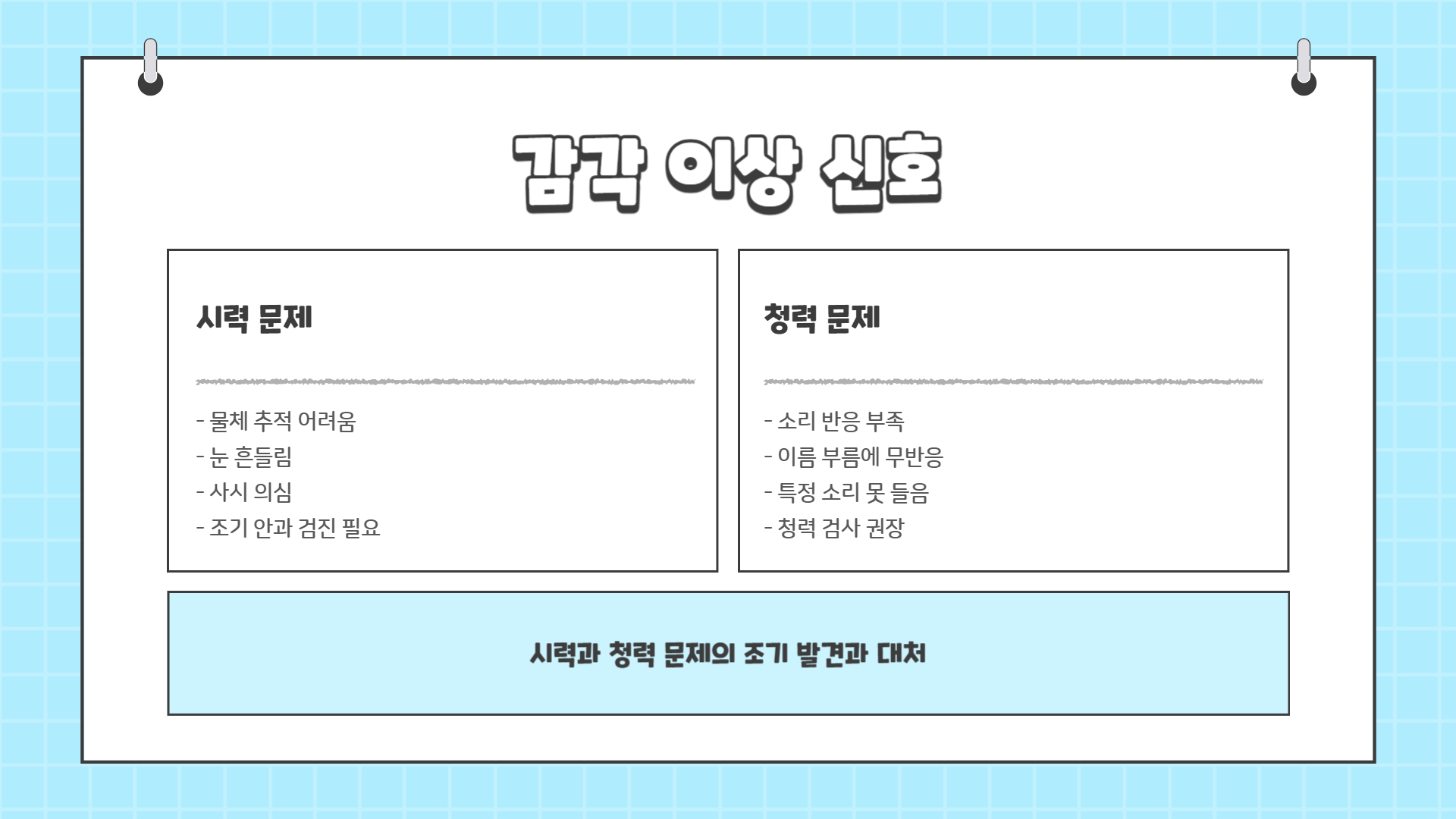 영유아 건강검진 결과에서 주의해야 할 성장 신호들