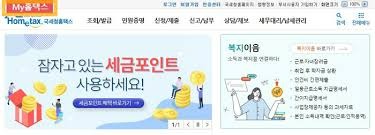 연말정산 간소화서비스