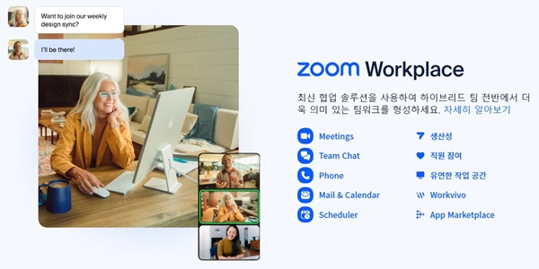 줌 워크플레이스