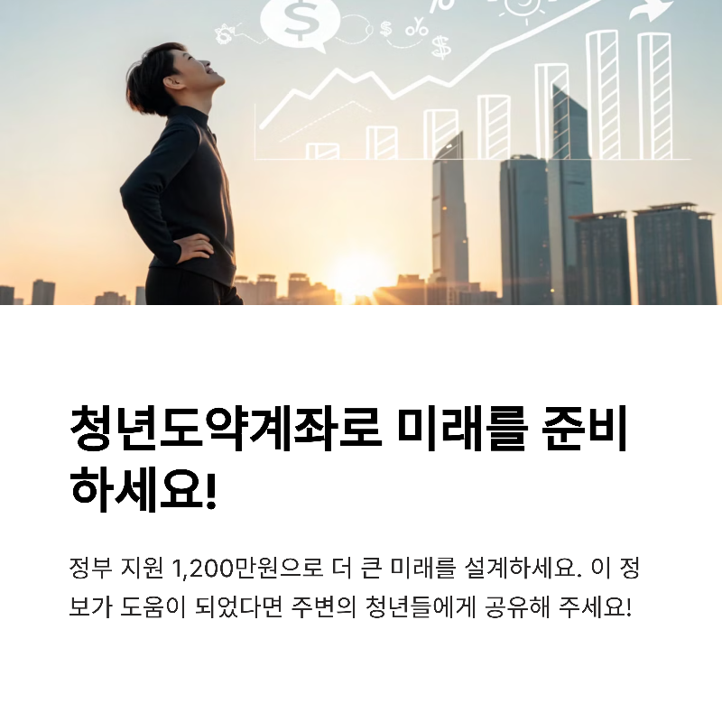 청년도약계좌 가입조건, 신청방법