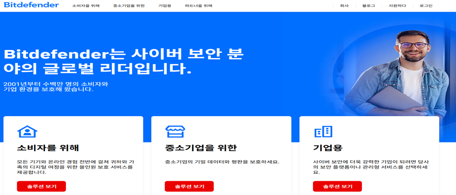 Bitdefender Antivirus Free Edition 소개