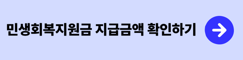 민생회복지원금 민생회복소비쿠폰 지급금액 확인하기