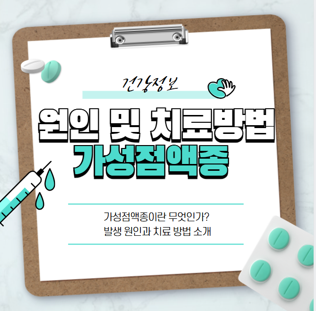 가성점액종이란 무엇인가? 발생 원인과 치료 방법 소개