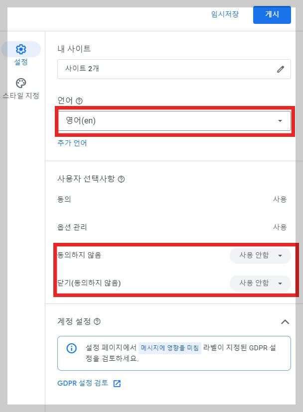 구글 애드센스 GDPR 설정 방법